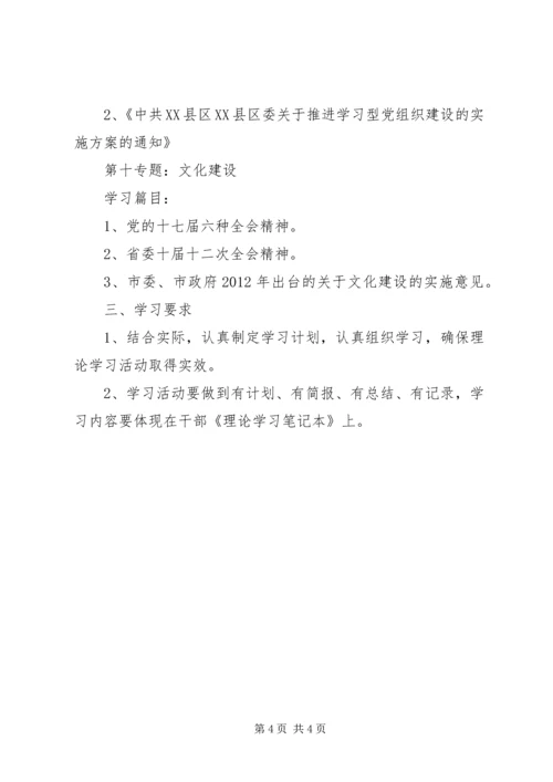 社区在职干部和党员理论学习计划.docx