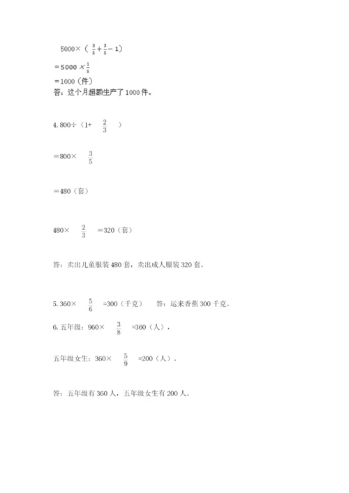 人教版六年级上册数学期中测试卷加下载答案.docx