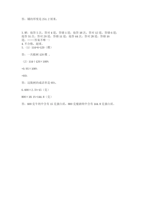西师大版六年级数学下学期期末测试题（考试直接用）.docx