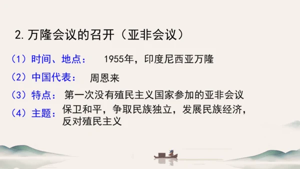 第16课 独立自主的和平外交 课件（共22张PPT）