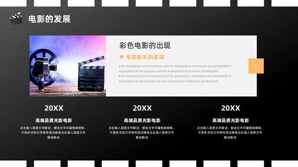橙色黑色简约创意电影介绍PPT模板