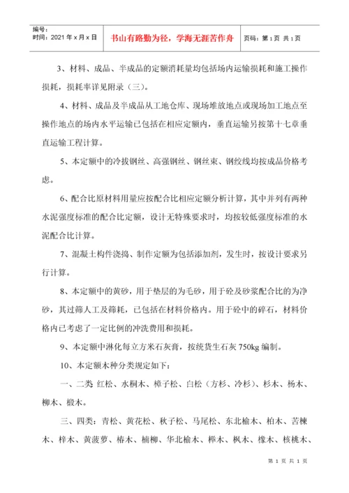 浙江省建筑工程预算定额说明及工程计价规则交底资料.docx