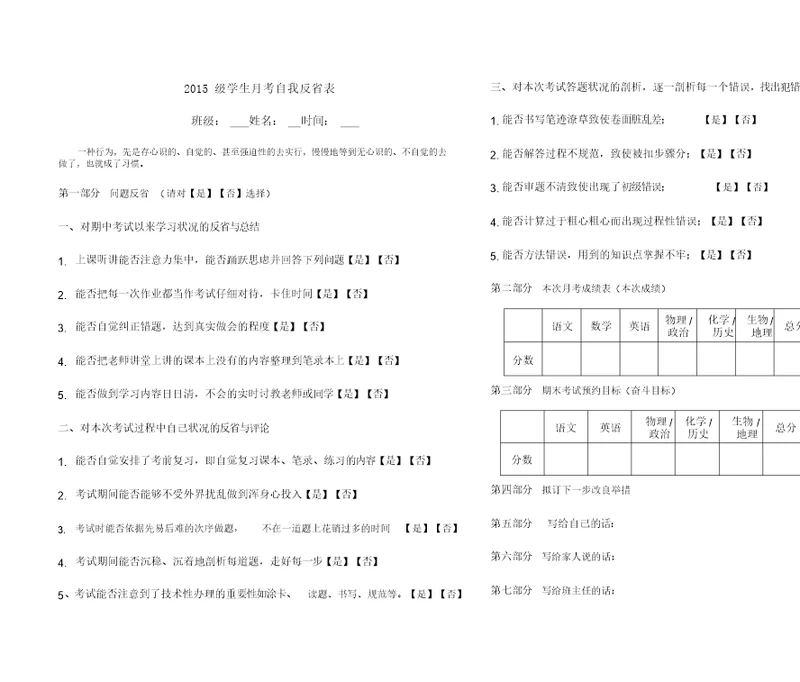 2015级学生考试自我反思表格