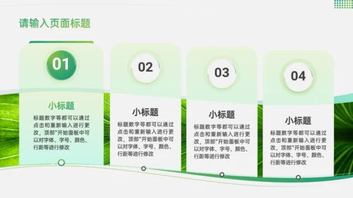绿色植物大树环保主题职述通用PPT模板