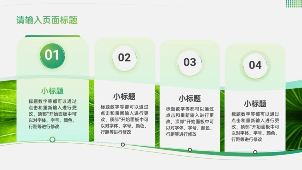 绿色植物大树环保主题职述通用PPT模板