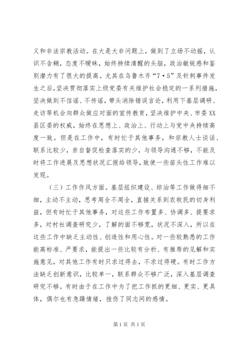 党组织生活个人发言党组织生活会发言稿,组织生活会发言材料.docx