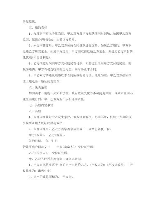2023年贷款买房合同.docx
