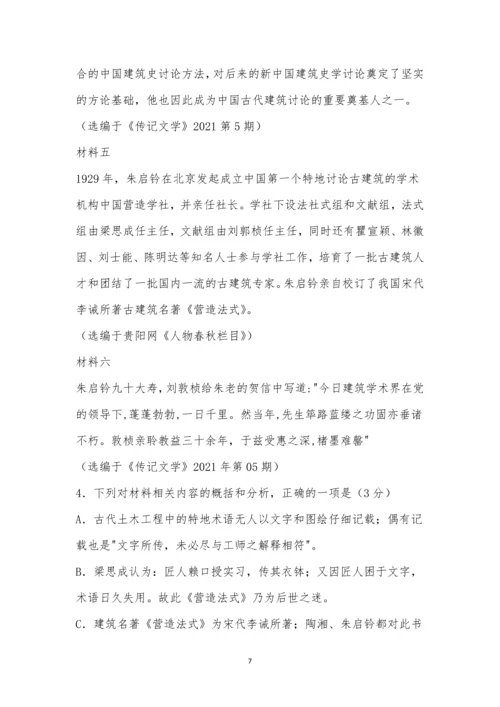 中学生标准学术能力诊断性测试2021年5月测试语文试题及参考答案.docx
