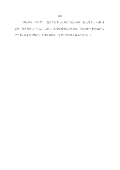 APA论文格式模.docx
