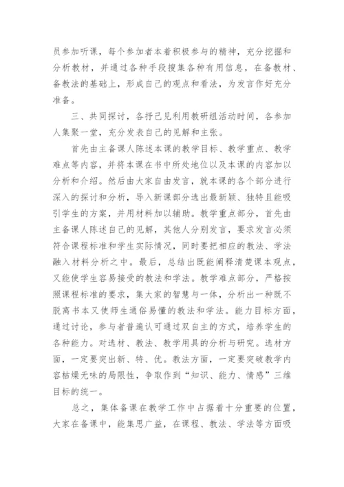 集体备课活动总结.docx