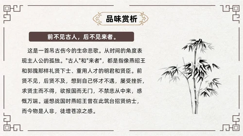 黄色古风简约登幽州台歌PPT七年级语文下册课件PPT七年级七年级下册语文课件