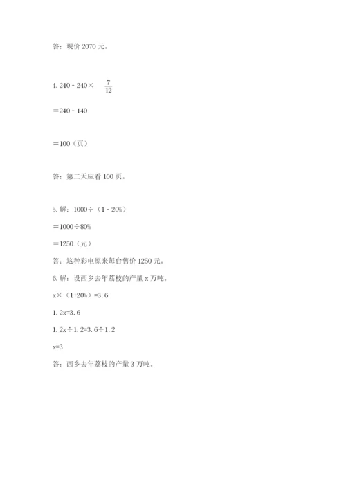 2022人教版六年级上册数学期末测试卷含答案（轻巧夺冠）.docx