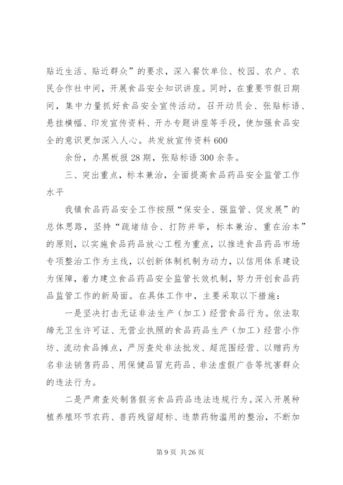 第一篇：在县上半年食品药品安全工作会上经验交流材料_1.docx