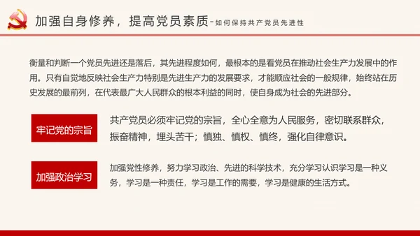 我是党员我奉献合格党员党课培训PPT模板