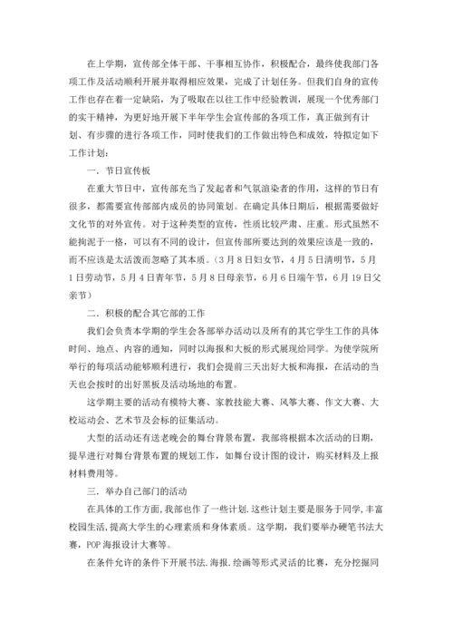 有关学生会宣传部工作计划.docx