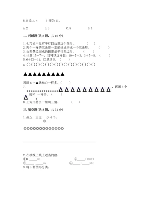 人教版一年级下册数学期中测试卷【考点梳理】.docx