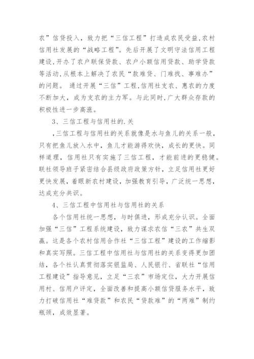 研究三信工程文化建设论文.docx