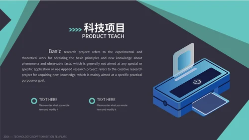 2.5D科研发布会PPT模板