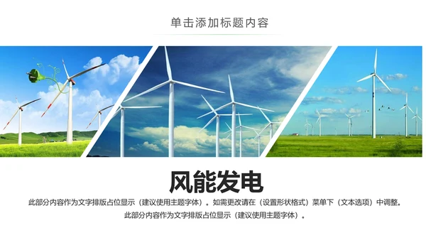 绿色风能风力发电清洁新能源国家电网ppt