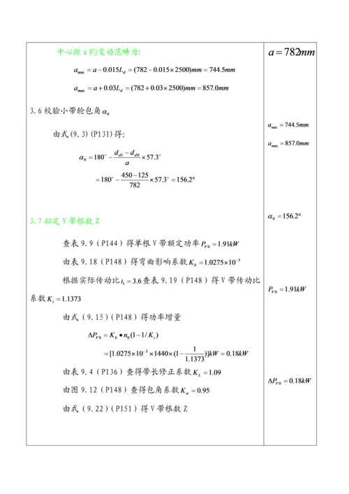 减速器优质课程设计.docx