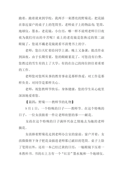 教师节的作文-1.docx