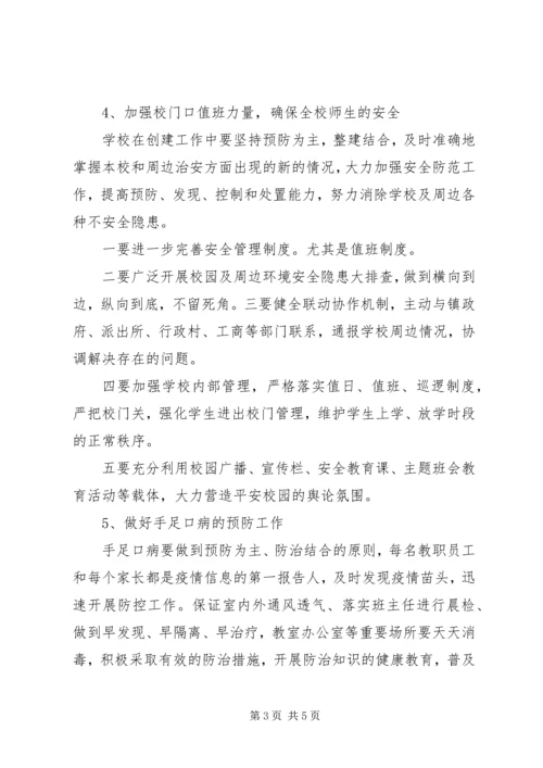 学校安全检查汇报材料 (6).docx