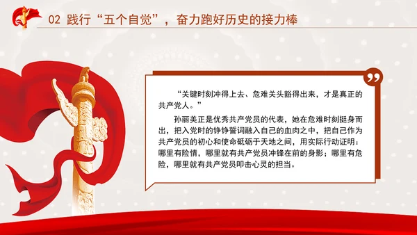 书写为中国式现代化挺膺担当的青春篇章ppt