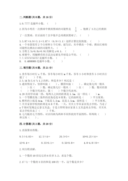 2022人教版数学五年级上册期末测试卷带答案（考试直接用）.docx