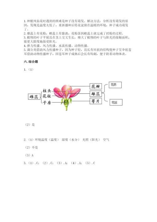 科学四年级下册第一单元《植物的生长变化》测试卷完整答案.docx