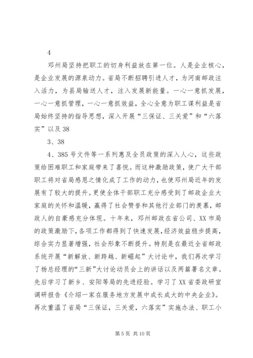 充分履行社会责任再创福利彩票新辉煌 (3).docx