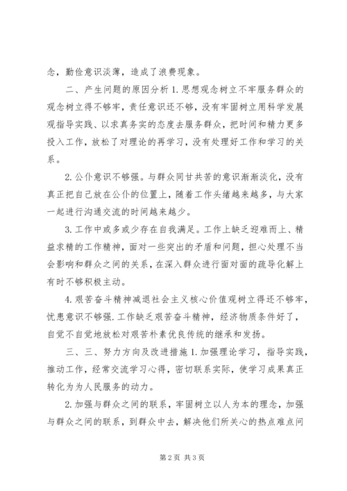 社区党支部领导班子对照检查材料.docx