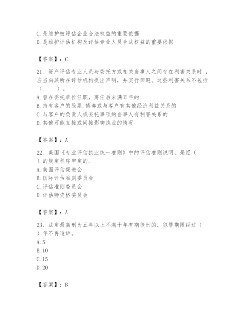 资产评估师之资产评估基础题库完整版.docx