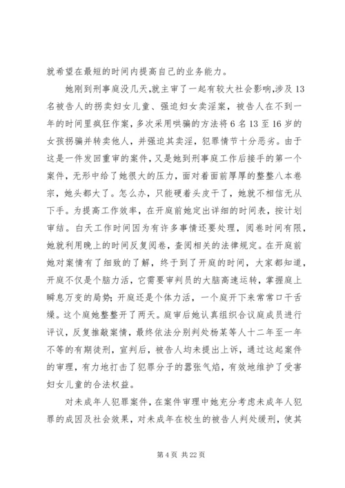 优秀法官先进事迹材料范文.docx