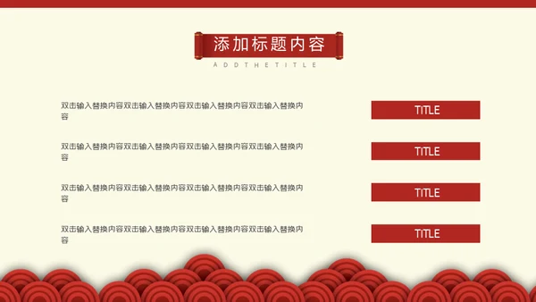 中式邀请函通用PPT模板