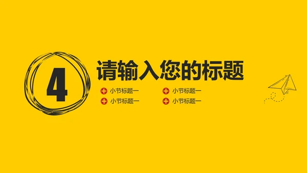 简单卡通手绘商业融资计划书通用PPT模板