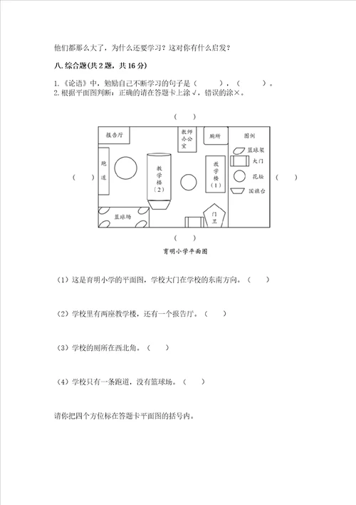 2022部编版三年级上册道德与法治期中测试卷各地真题