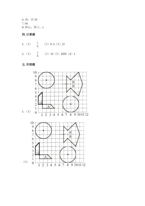 小学六年级上册数学期末测试卷含答案【预热题】.docx