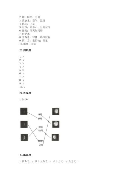 教科版三年级下册科学第三单元《太阳、地球和月球》测试卷有答案解析.docx