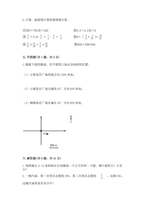 人教版六年级上册数学期末测试卷1套.docx