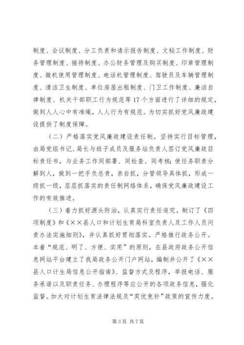 人口计生育局党风廉政建设工作总结.docx