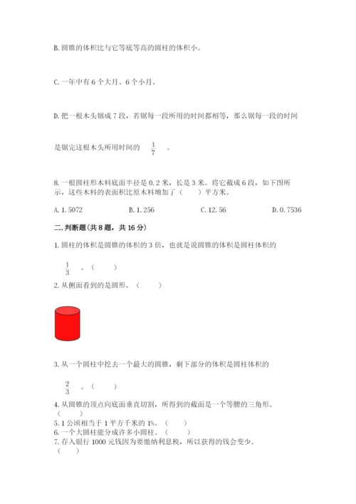 苏教版六年级下册数学期中测试卷【预热题】.docx