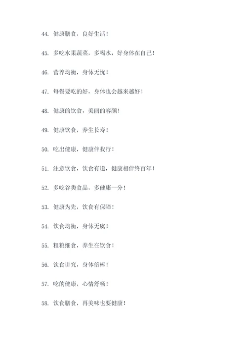 健康食疗口号标语