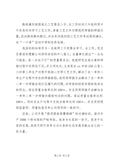 优秀电焊工事迹材料.docx