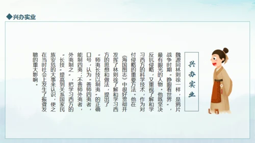 《魏源》历史人物介绍通用PPT课件模板