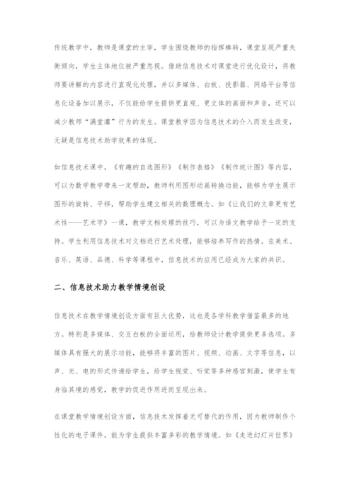 信息技术与其他学科融合途径探析.docx