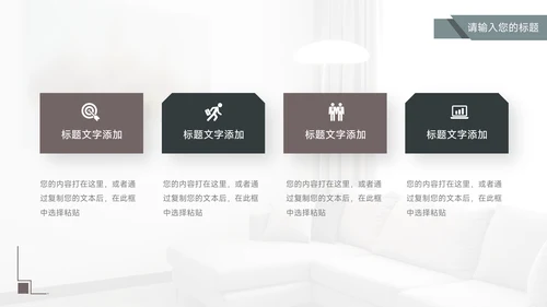 简约杂志风家具行业汇报PPT模板