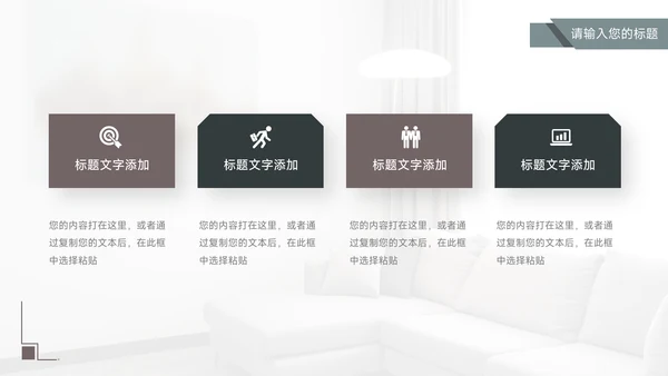 简约杂志风家具行业汇报PPT模板