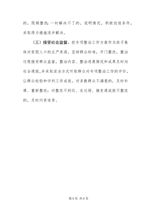 党的群众路线教育专项整治方案.docx