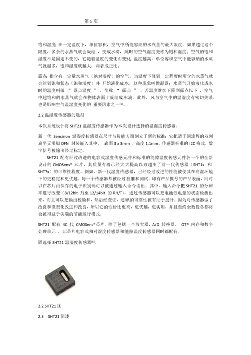 基于STM32的温湿度数据采集系统.docx