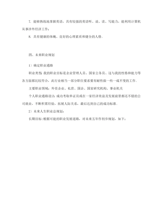 大学生职业生涯规划测评.docx